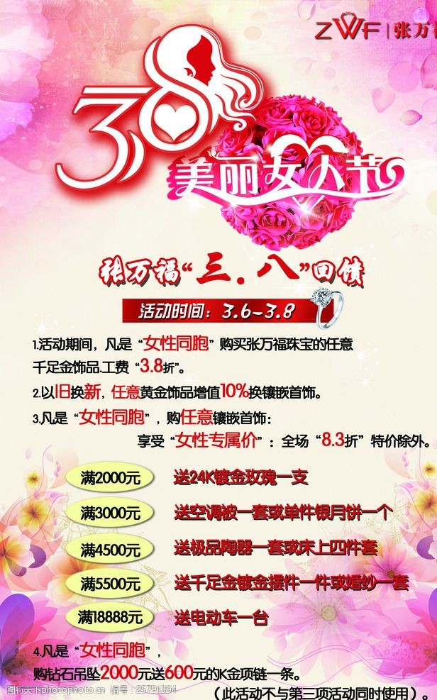 鎏瑰渊科技·三八珠宝海报 科技与艺术的璀璨交响