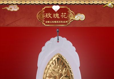 鎏瑰渊科技 俪人金镶玉吊坠——千足金与翡翠A货的玫瑰之约