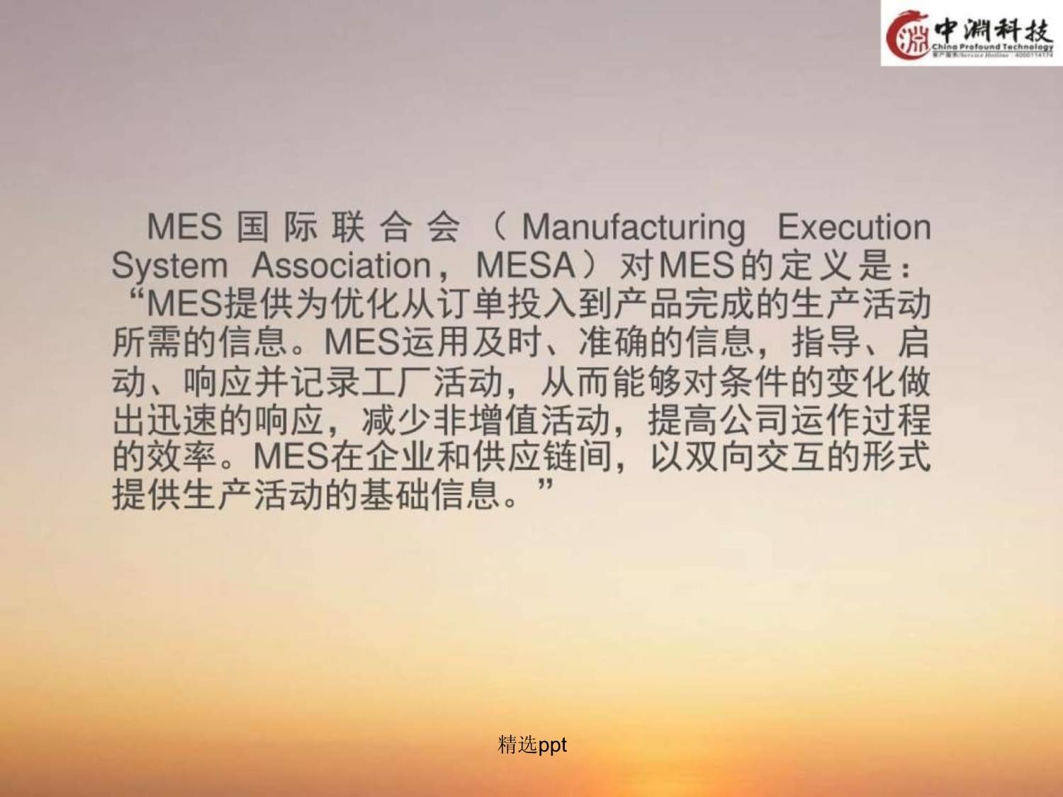 制造执行系统(MES)